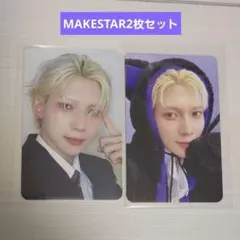 ATEEZ ヨサン メクス トレカ MAKESTAR アチズ 여상 2枚セット