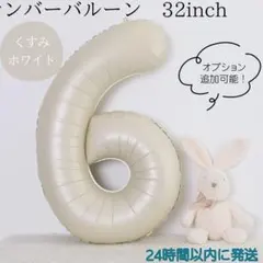 쿠스미 ​​화이트 6 32인치 숫자 풍선 풍선 번호 풍선 생일