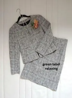 green label relaxing レディースツイードスーツ