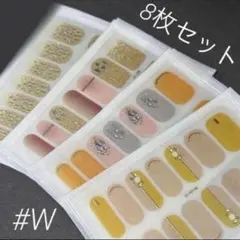 W ジェルネイルシール　8枚セット　ハンド用　ネイルシール