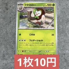 ポケモンカード フクスロー ムニキスゼロ 残り8枚のサムネイル