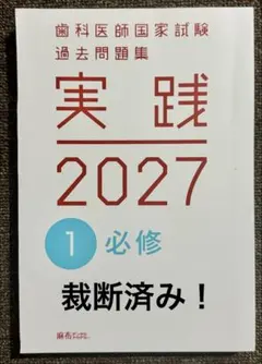 2026年最新】歯科 実践の人気アイテム - メルカリ