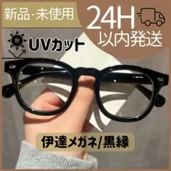 【新品未使用】　ウェリントン型　黒縁　伊達メガネ　韓国　おしゃれ　UVカット