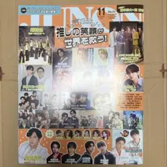 JUNON 11月号 2026年 一部抜けあり 匿名配送