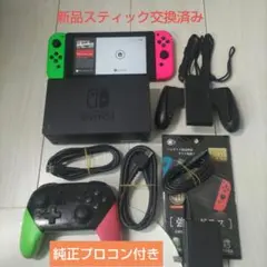 【良品】Nintendo Switch 本体 プロコン