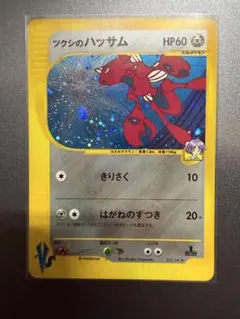ツクシのハッサム ★ ポケモンカード★VS 013/141のサムネイル