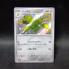 ハッサム　色違い　s シャイニートレジャーのサムネイル