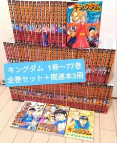 キングダム　1～72巻(61～72レンタル落ち) 新品】キングダム 72巻 原泰久 超最新巻 帯付き 初版 未読品