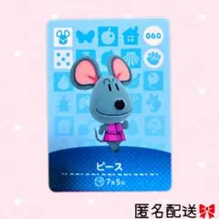 どうぶつの森 amiiboカード あつ森 060 ピース