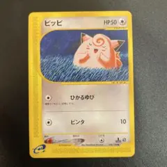 ポケモンカード　eカード ピッピ　028/128