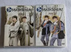 男映え MATAGI対決 前後編 DVD 特典付 和田雅成 安里勇哉