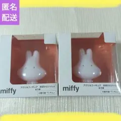 miffy　アクリルフィギュア　おばけといっしょ