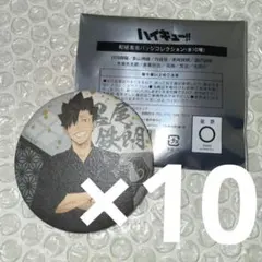 ハイキュー!! 　黒尾鉄朗 和紙風缶バッジ　和装　和服　縁日