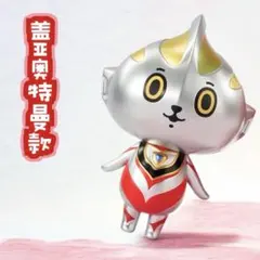 ArtVerse バケタンブログ ウルトラマン ソフビ ウルトラマンダイナ