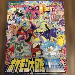 ポケットモンスター ポケモン大図鑑1020+