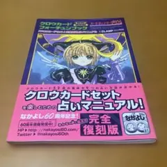 2026年最新】完全復刻版 クロウカードフォーチュンブックの人気