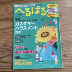 へるぱる 2024年7-8月号