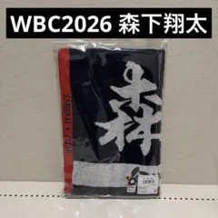 WBC】 周東 タオル 店舗限定版 新品 周東佑京 【侍ジャパン】 - メルカリ