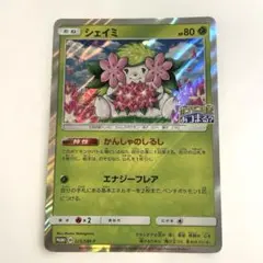 2026年最新】シェイミの人気アイテム - メルカリ