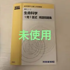 2026年最新】kals 生命科学の人気アイテム - メルカリ