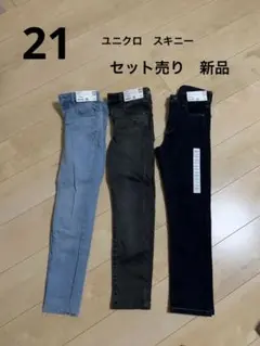 ウルトラストレッチスキニージーンズ