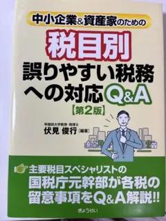 税務関連書籍 7冊セット 図解シリーズ 法人税 地方税 財産評価 酒税 まとめ売 税務関連書籍 7冊セット 図解シリーズ 法人税 地方税 財産評価 酒税