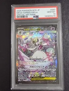 メガサーナイトex　sar psa10