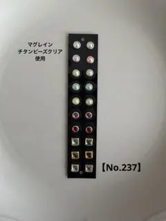 【No.237】カラフル・ゴールド♡耳ツボジュエリー おまとめ購入で1枚500円