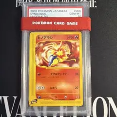 ヒノアラシ eM 006 マクドナルド ミニマム★パック E PSA10 ヒノアラシ eM 006 マクドナルド ミニマム☆パック E PSA10 - メルカリ