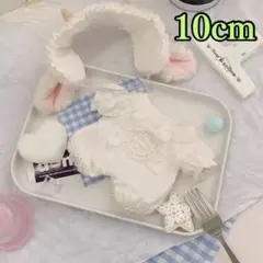 ぬい服 推し活 10cm 着ぐるみ ぬいぐるみ服 着せ替え ひつじ ドール用 白