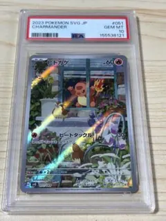 2026年最新】ヒトカゲAR psa10の人気アイテム - メルカリ