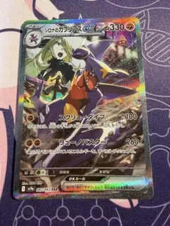 シロナのガブリアスex SAR SV9a 熱風のアリーナ　センタリング良好