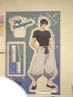 2025年最新】伏黒甚爾 アクスタの人気アイテム - メルカリ