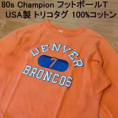 80s Champion チャンピオン フットボールT オレンジ USA製 美品