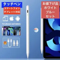 新品！　お値下げ品　 タッチペン　ホワイト　ブルー　セット　タブレット　スマホ