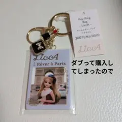 スリーピー リカちゃん キーホルダー　ブルー