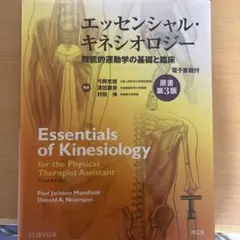キネシオロジー 身体運動の力学と病態力学 第2版 Amazon.co.jp: オーチスのキネシオロジー 身体運動の力学と病態力学