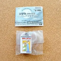 りぼんコミックス めじるしアクセサリー グッドモーニングコール