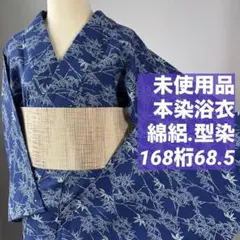 超美品 綿 コーマ 本染浴衣 注染 160 青 白 夏物 アメンボ 川 涼しげ