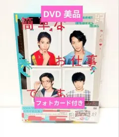 Snow Man 簡単なお仕事です。に応募してみた　DVD3枚組