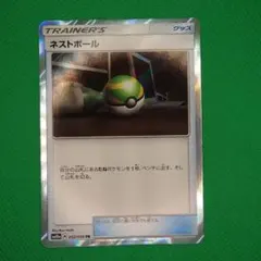 ネストボール TR SM10a ジージーエンド 052/054