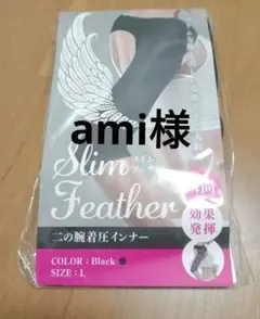 Slim Feather 二の腕着圧インナー Lサイズ ブラック