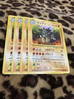 ポケカ　サイドン4枚セット　3362のサムネイル