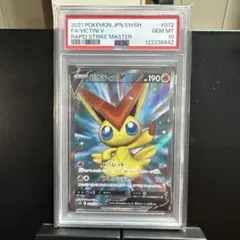 PSA10 ビクティニv SR 2025年最新】ビクティニ Sr psa10の人気アイテム - メルカリ