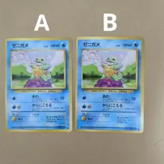 ゼニガメ ○ 第1弾拡張パック 旧裏 マークあり 2枚セット - メルカリ