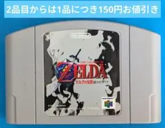 ニンテンドー64ソフト　ゼルダの伝説　時のオカリナ