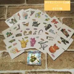 ポケモンパンシール 25枚セット+オマケシール1枚