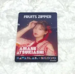FRUITS ZIPPER 月足天音 ビックエコー クリアカード