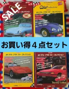 カー コレクション ダイキャスト４点　1/43スケールミニカーのサムネイル