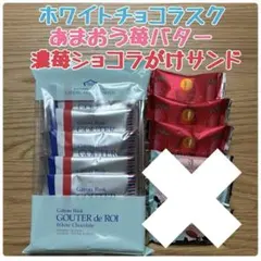 シュガーバターの木 あまおう苺　濃苺　ガトーフェスタハラダ ホワイトラスク≠16